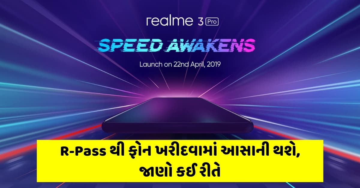 #Realme3Pro આવી રહ્યો છે, કંપનીએ બહાર R-Pass; જાણો શું છે R-Pass