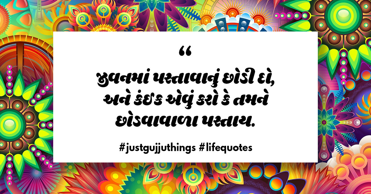 10 Gujarati Quotes that’ll Keep You Motivated #LifeQuotes